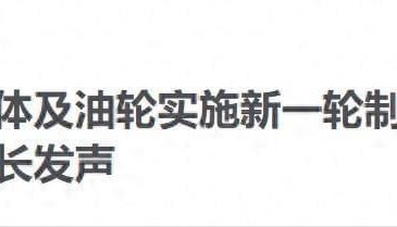b体育app-全世界都被特朗普耍了！打击伊朗只是个幌子，真正目标已布局四年